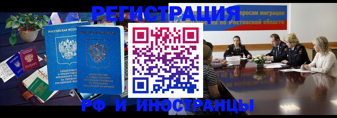 прописка штамп в Черемхово