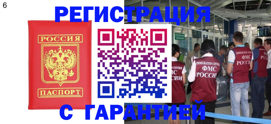 временная регистрация гарантия в Черемхово